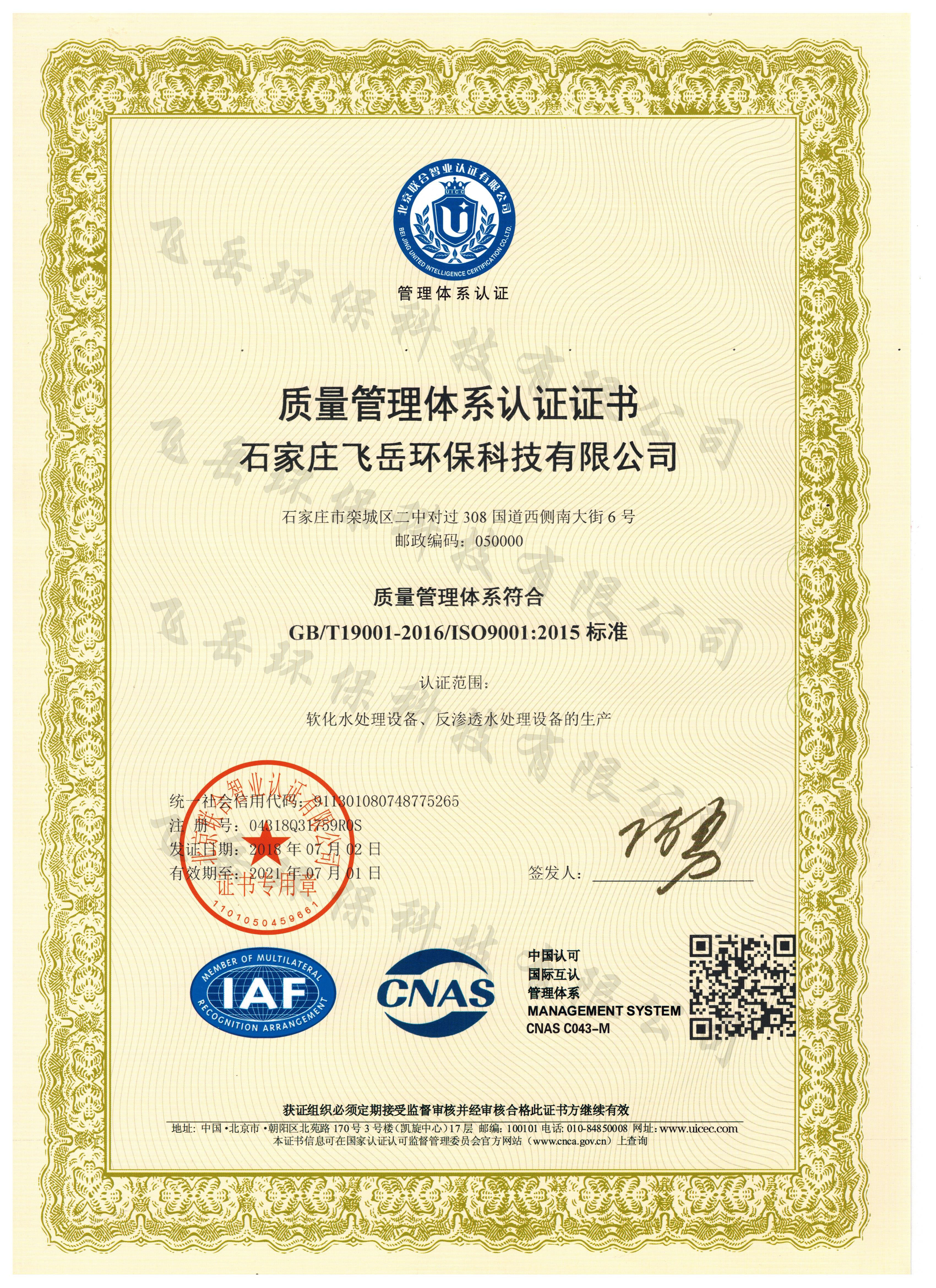 公司通过ISO9001质量体系认证